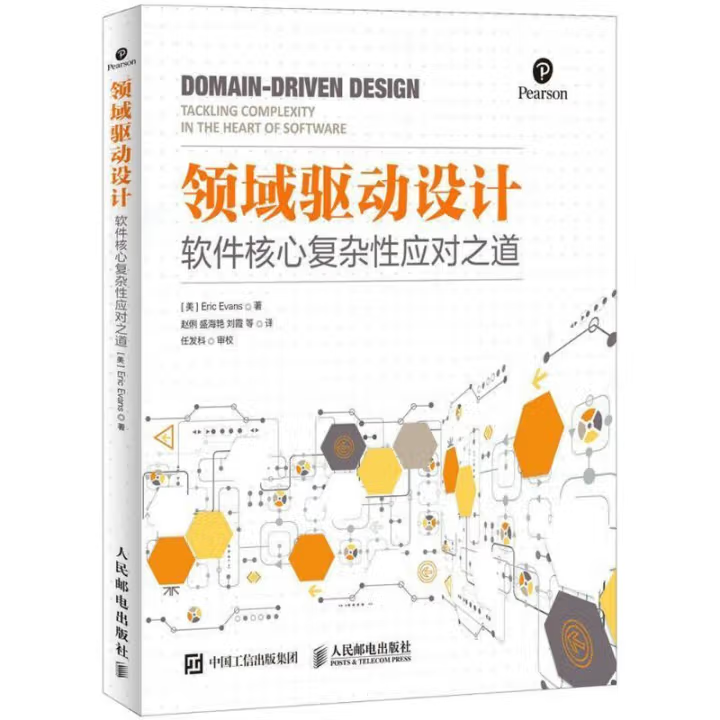 DDD书籍封面